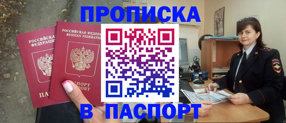 прописка паспорт в Малоярославце